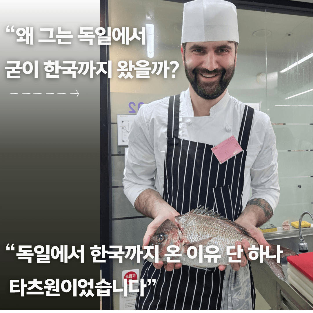 독일에서 스시 배우러 한국까지 온 이유, 궁금하지 않으세요? ✈️ 사진 2