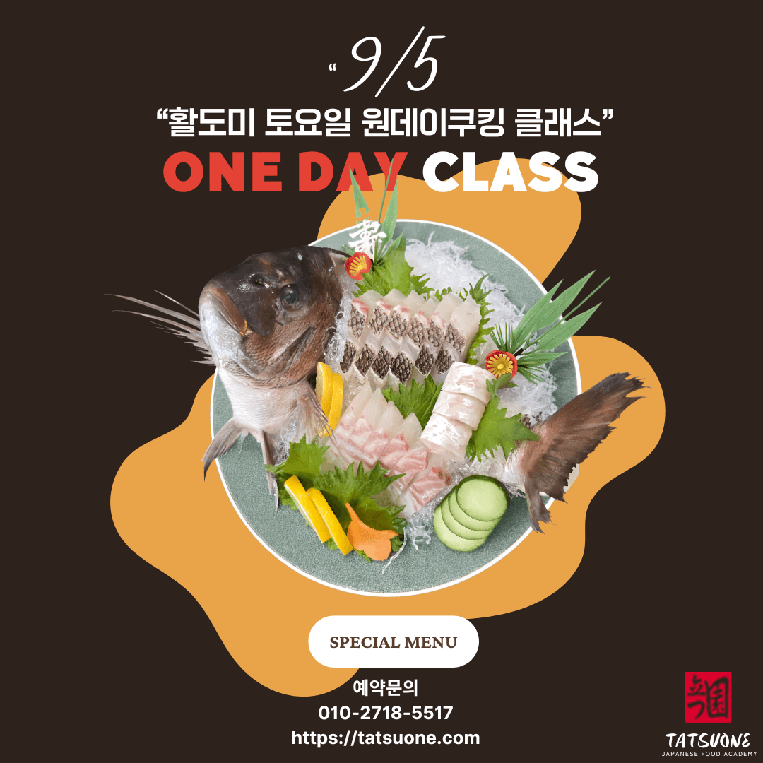 활우럭 활도미 원데이 클래스 사진 2